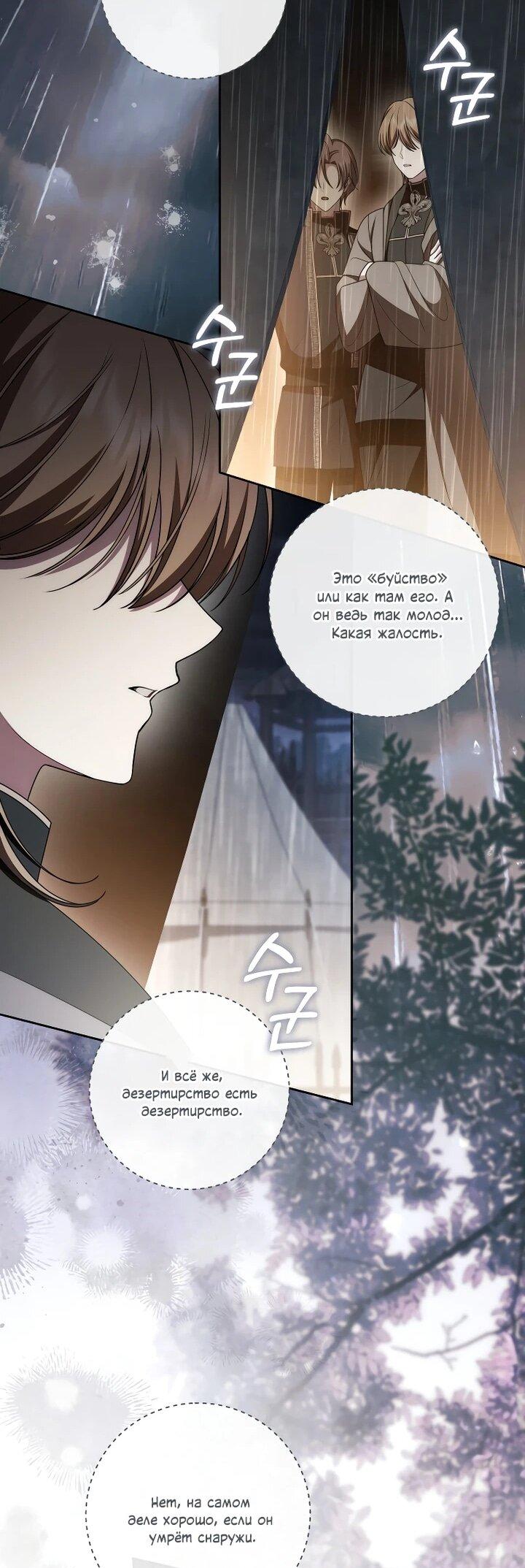 Манга Я вылечила травму главного героя - Глава 40 Страница 28