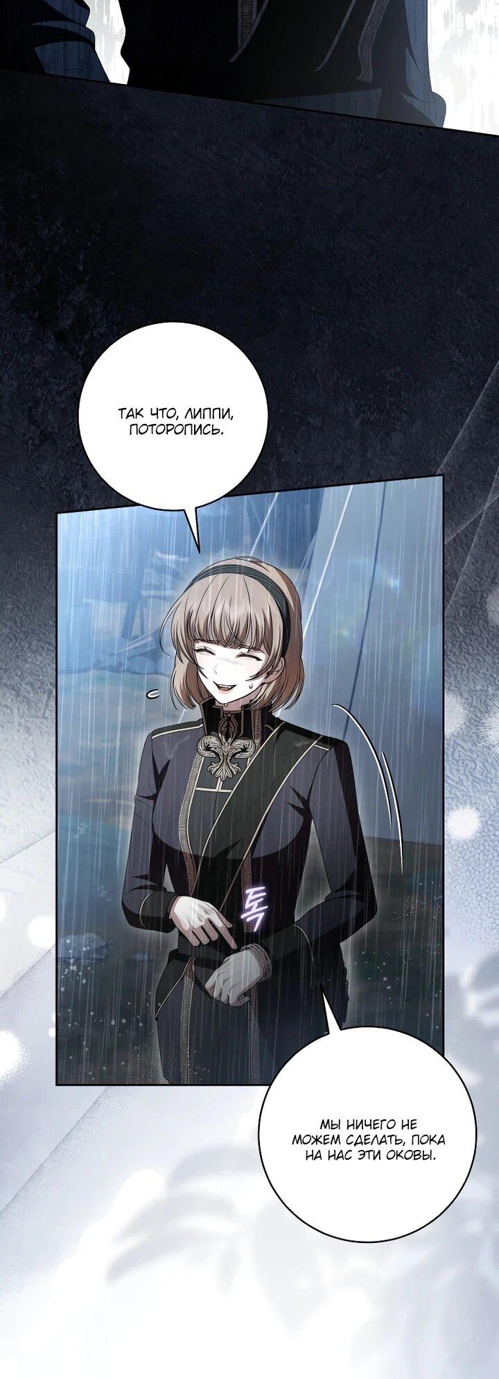 Манга Я вылечила травму главного героя - Глава 40 Страница 48