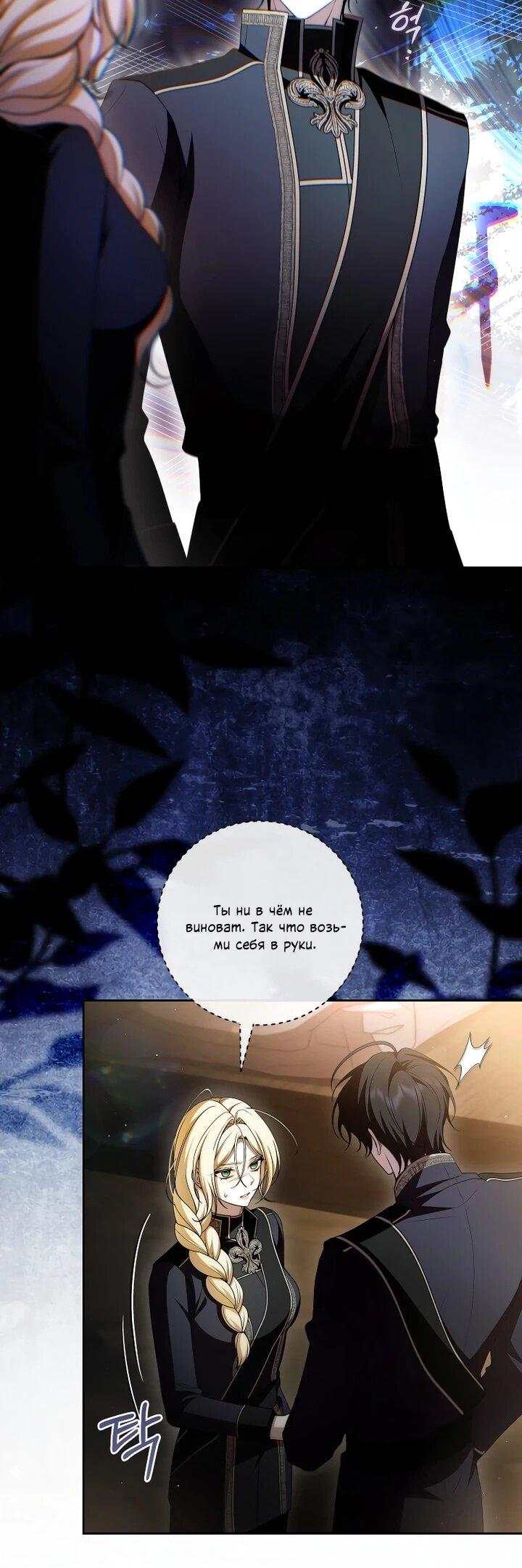 Манга Я вылечила травму главного героя - Глава 40 Страница 9