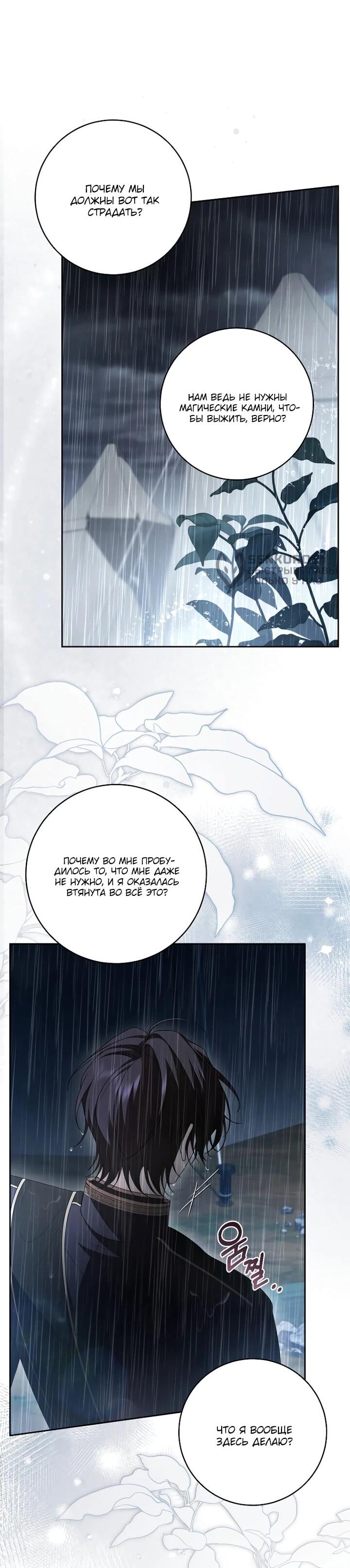 Манга Я вылечила травму главного героя - Глава 40 Страница 42