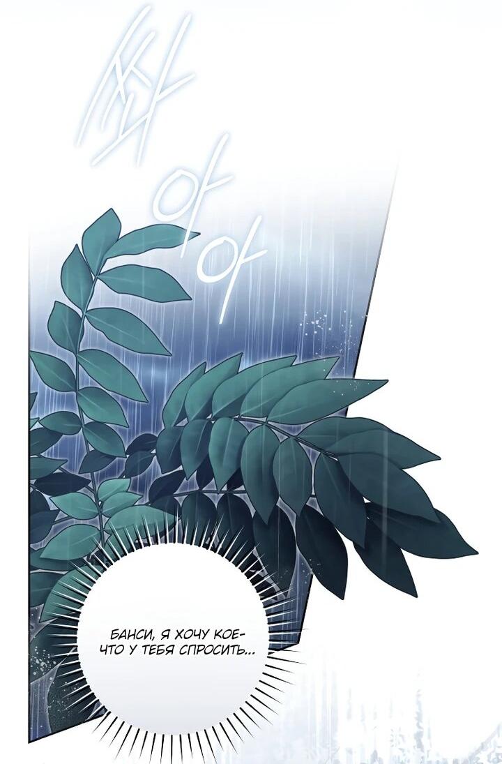 Манга Я вылечила травму главного героя - Глава 40 Страница 45