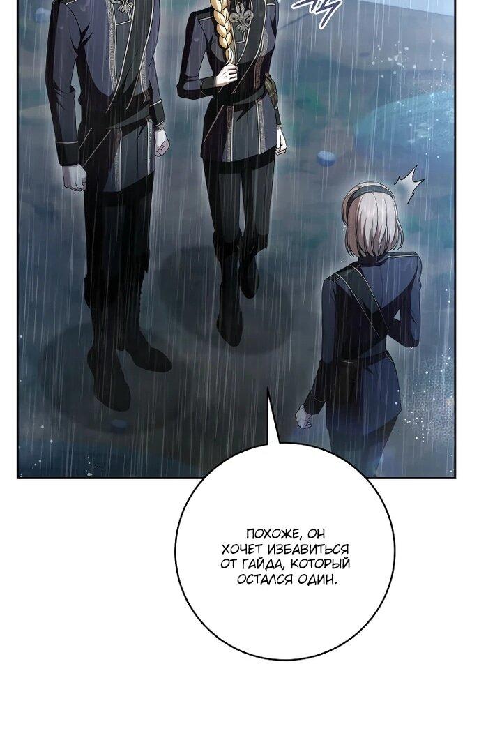 Манга Я вылечила травму главного героя - Глава 40 Страница 38