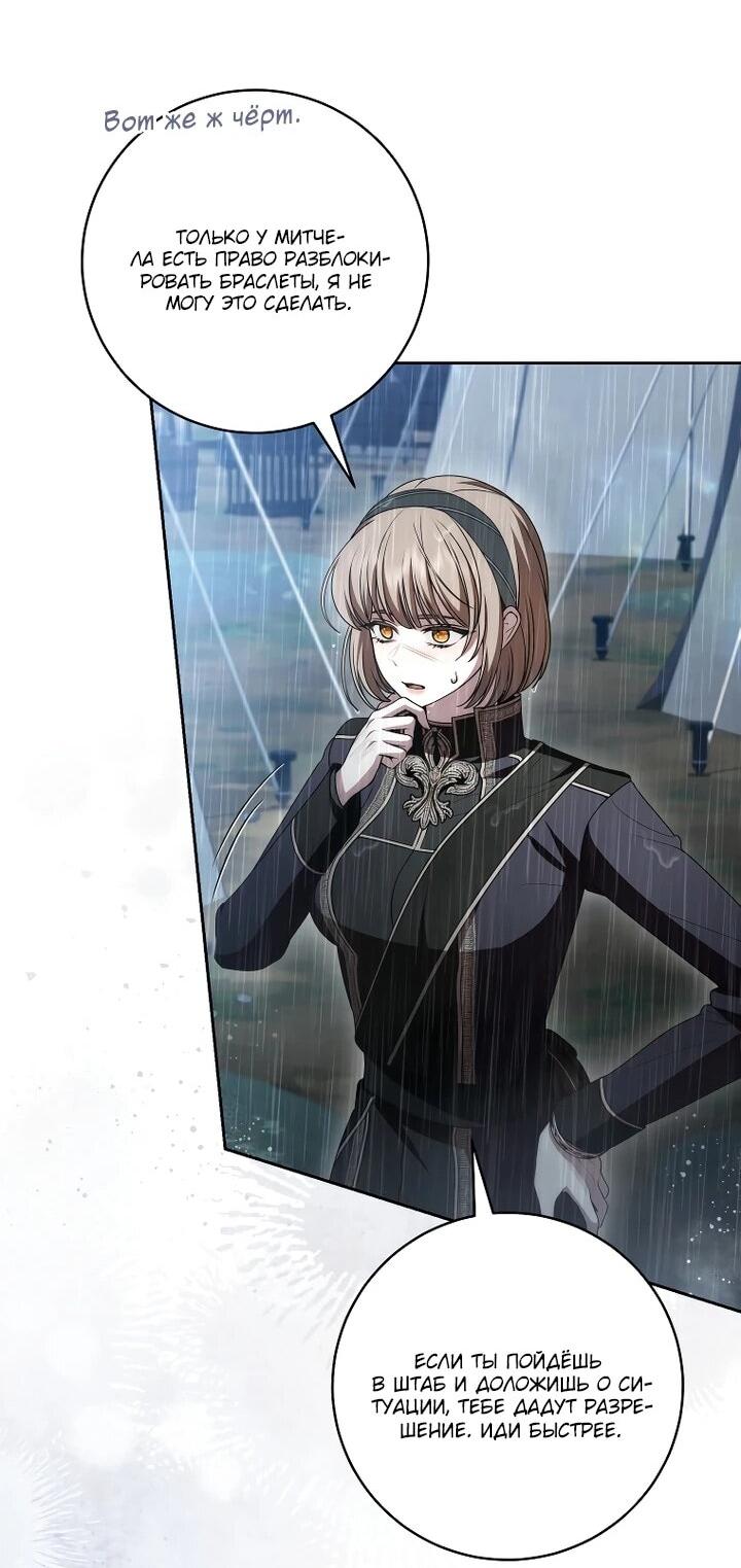 Манга Я вылечила травму главного героя - Глава 40 Страница 39