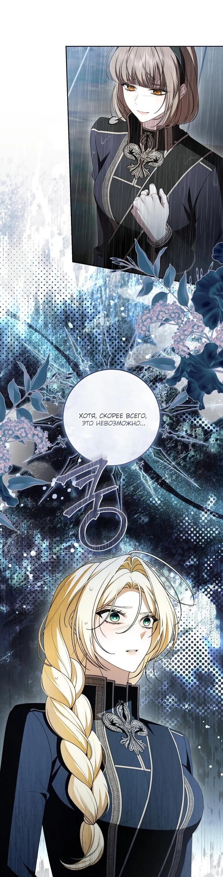 Манга Я вылечила травму главного героя - Глава 40 Страница 47