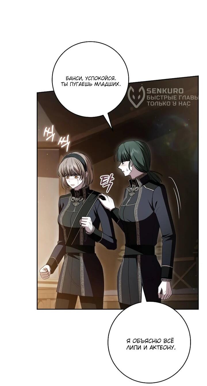 Манга Я вылечила травму главного героя - Глава 40 Страница 15