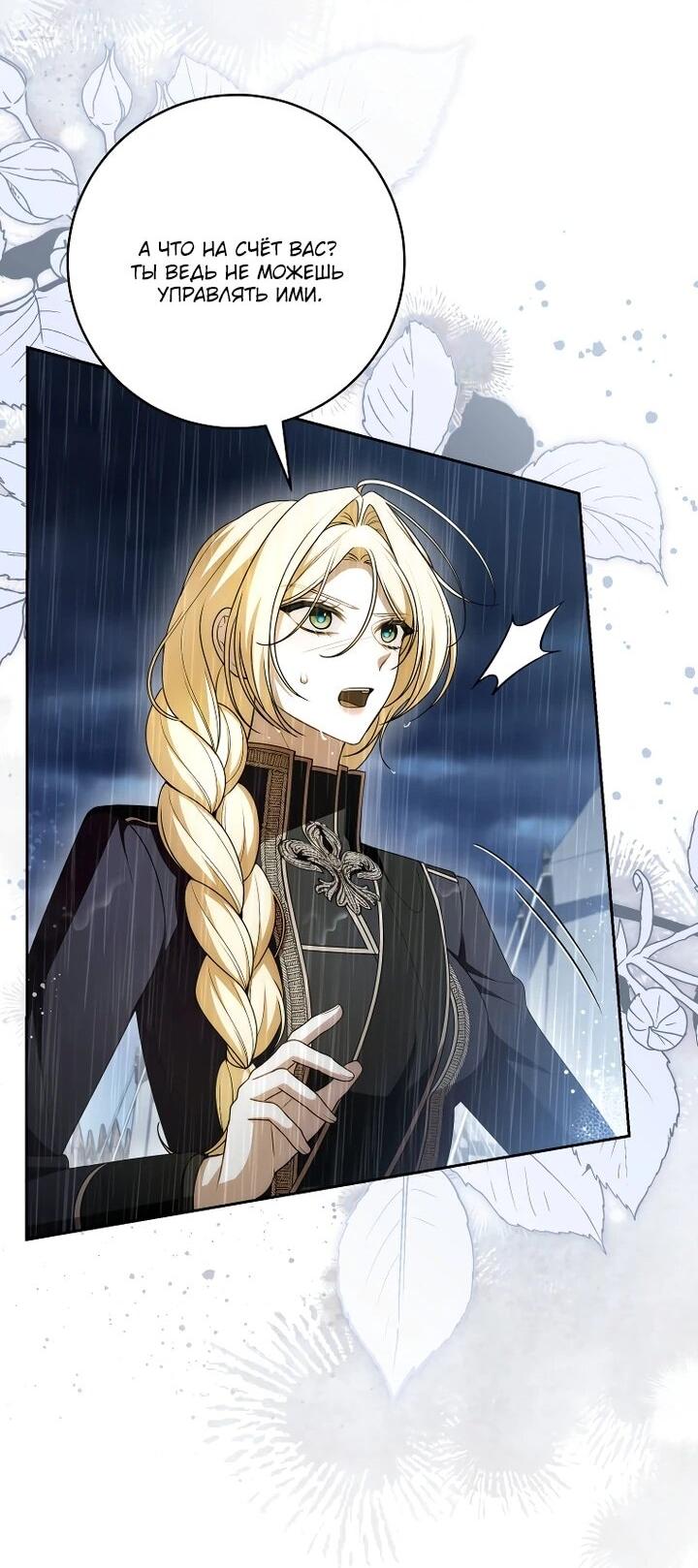 Манга Я вылечила травму главного героя - Глава 40 Страница 40