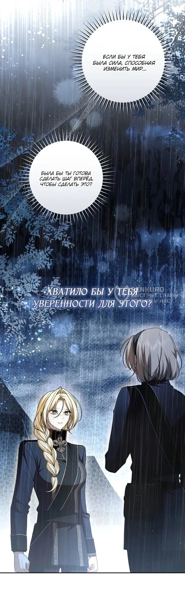 Манга Я вылечила травму главного героя - Глава 40 Страница 46