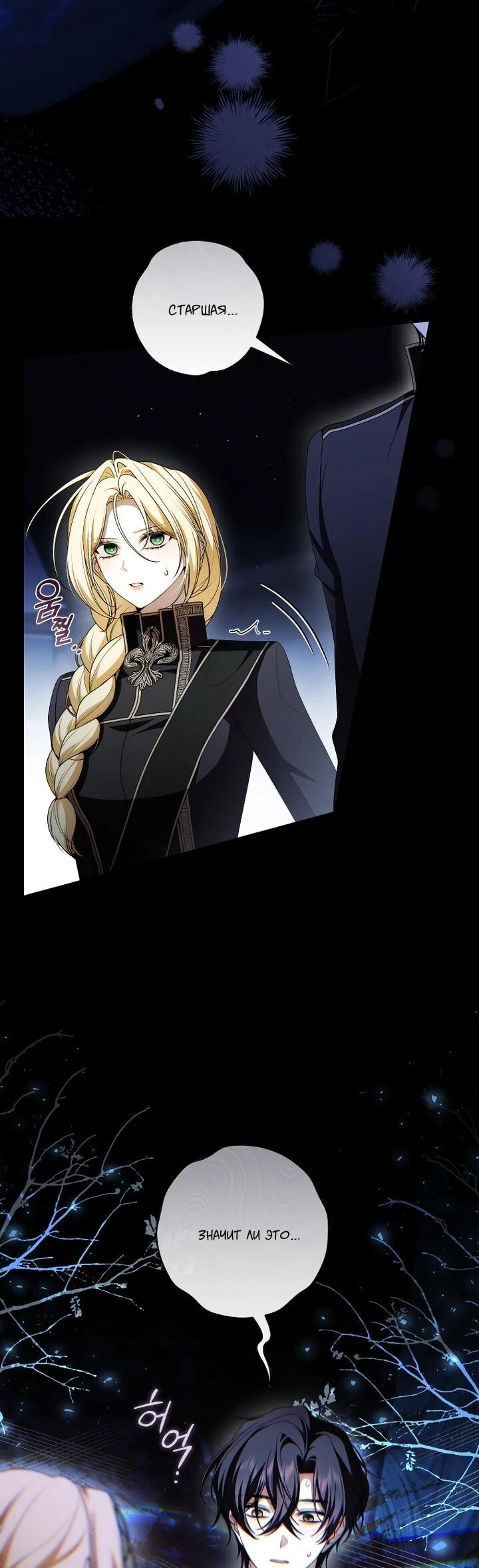 Манга Я вылечила травму главного героя - Глава 40 Страница 8