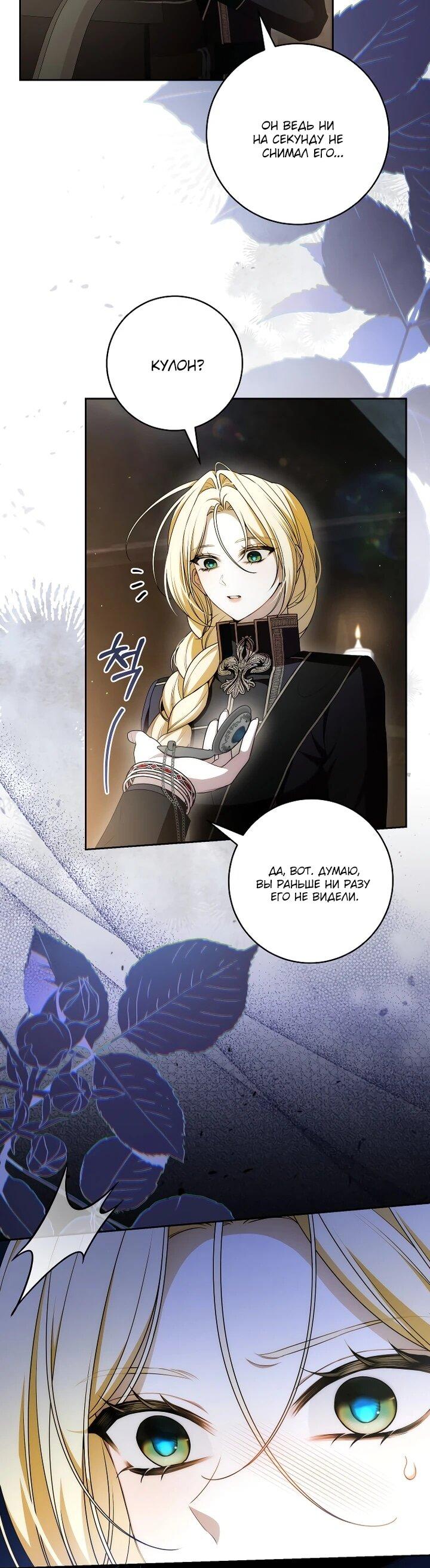 Манга Я вылечила травму главного героя - Глава 40 Страница 5