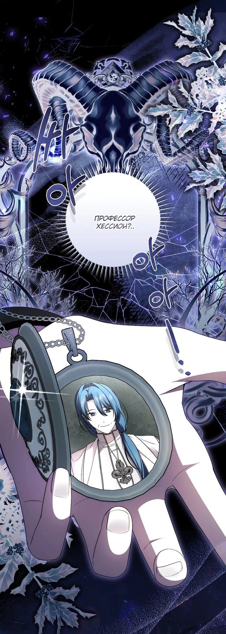 Манга Я вылечила травму главного героя - Глава 40 Страница 6