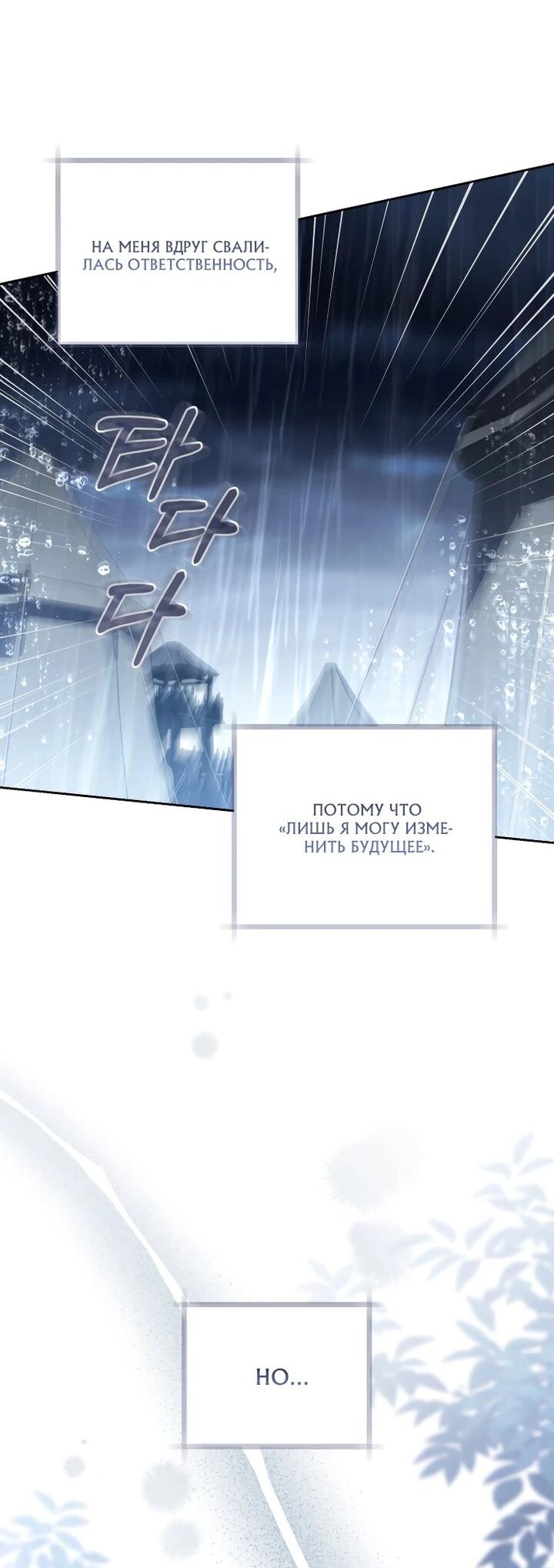 Манга Я вылечила травму главного героя - Глава 40 Страница 52