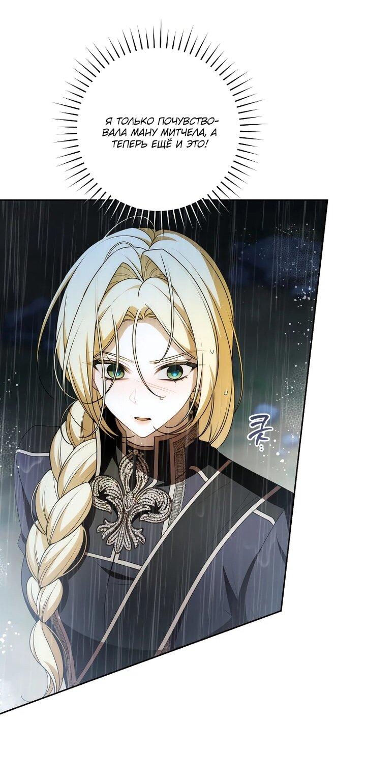 Манга Я вылечила травму главного героя - Глава 40 Страница 36