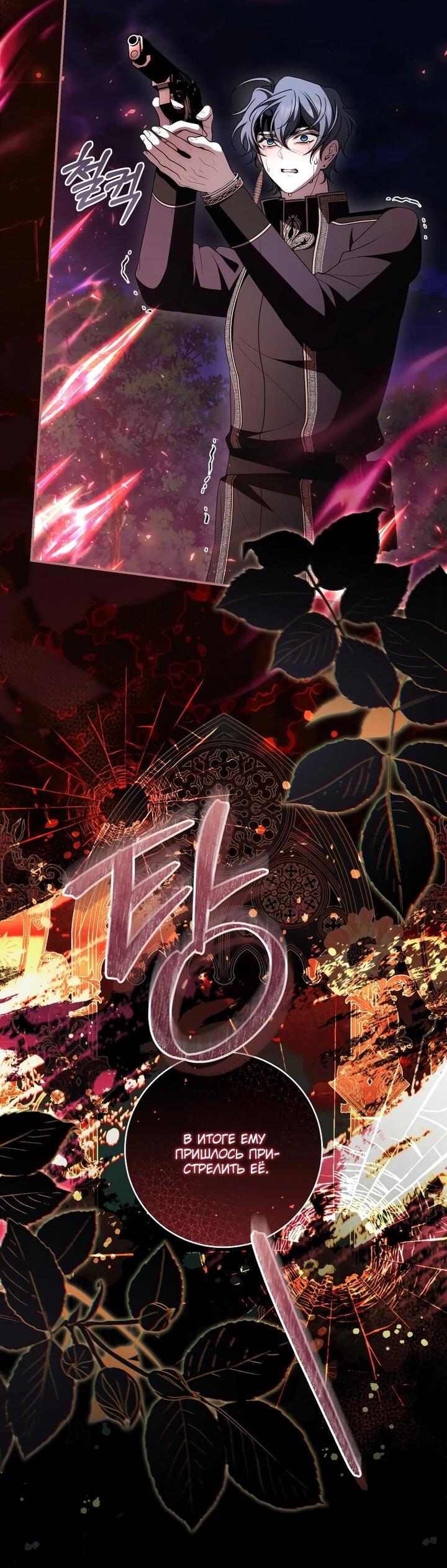 Манга Я вылечила травму главного героя - Глава 40 Страница 20