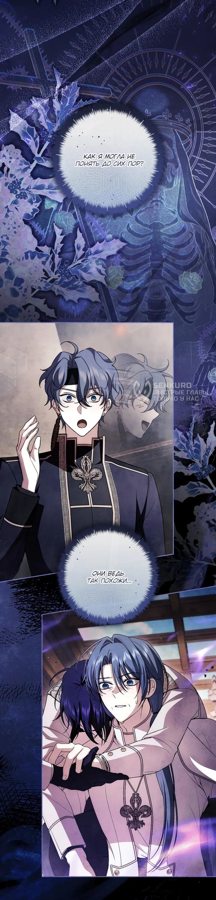 Манга Я вылечила травму главного героя - Глава 40 Страница 7