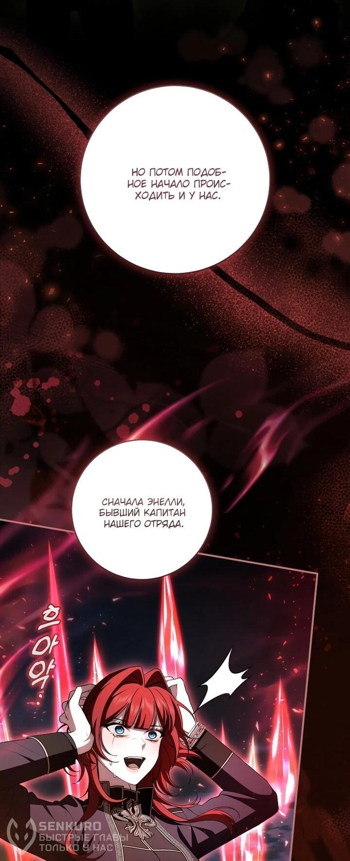 Манга Я вылечила травму главного героя - Глава 40 Страница 18