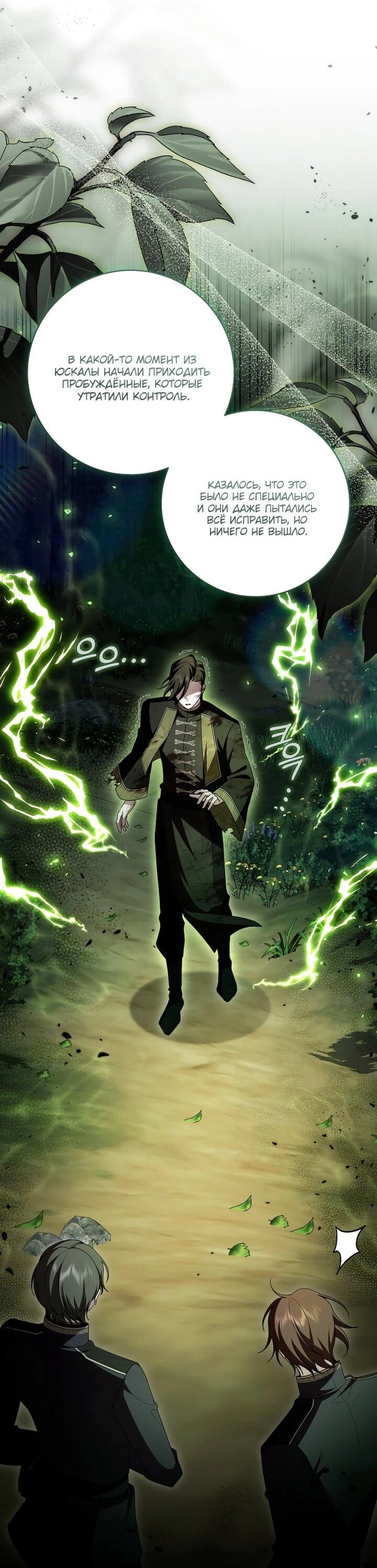 Манга Я вылечила травму главного героя - Глава 40 Страница 17