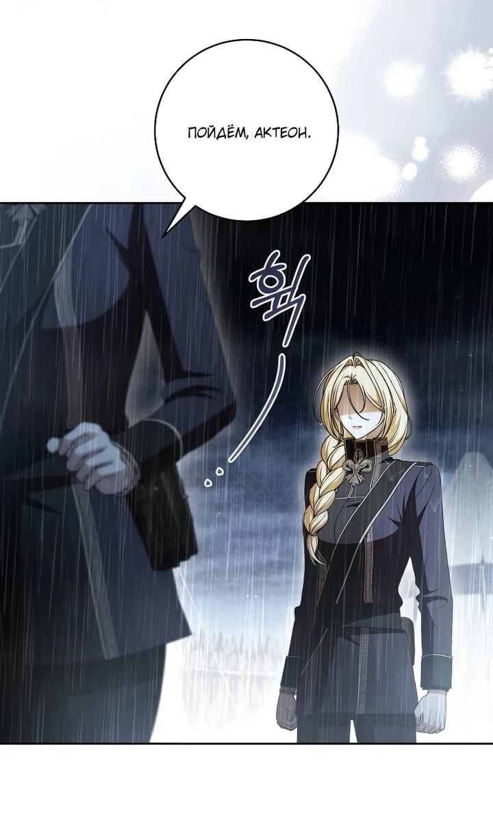 Манга Я вылечила травму главного героя - Глава 40 Страница 49