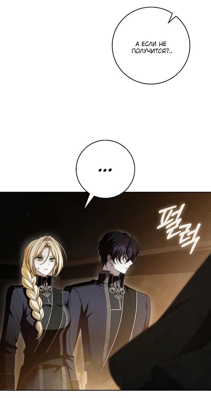 Манга Я вылечила травму главного героя - Глава 40 Страница 22