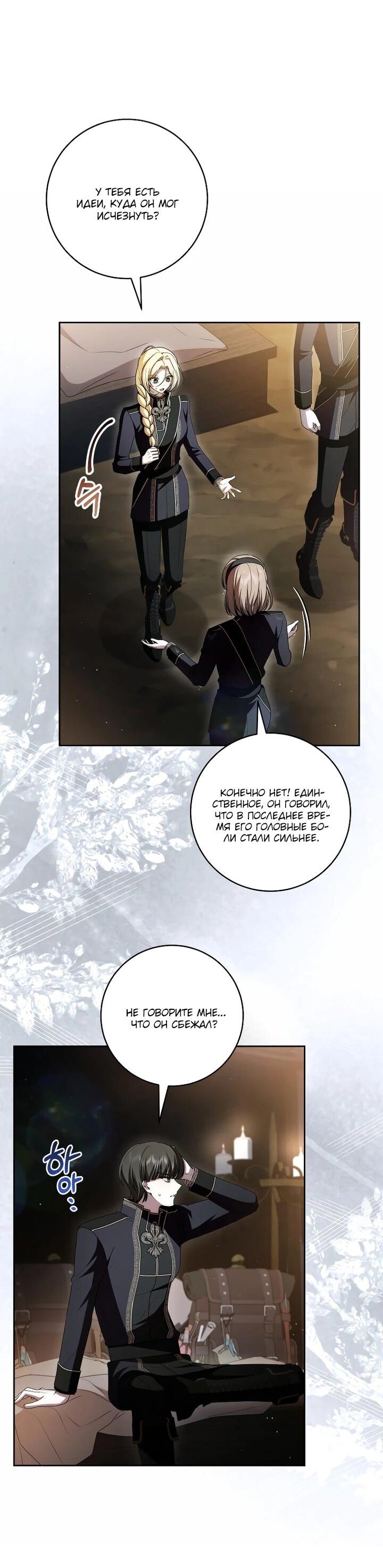 Манга Я вылечила травму главного героя - Глава 40 Страница 2