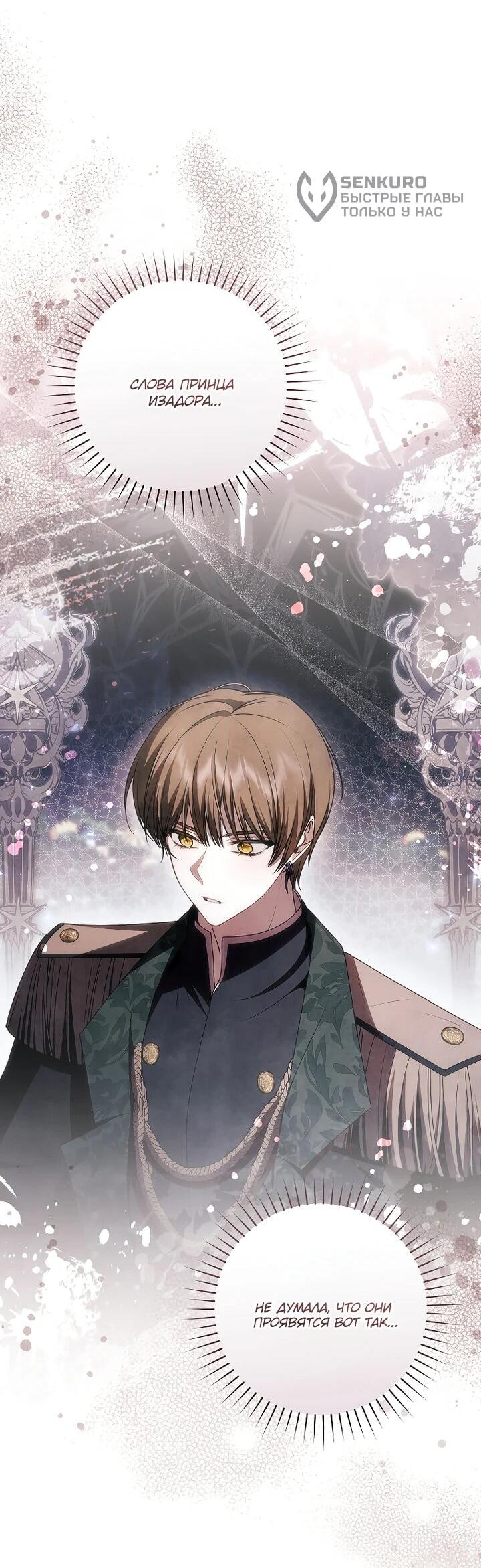 Манга Я вылечила травму главного героя - Глава 40 Страница 23