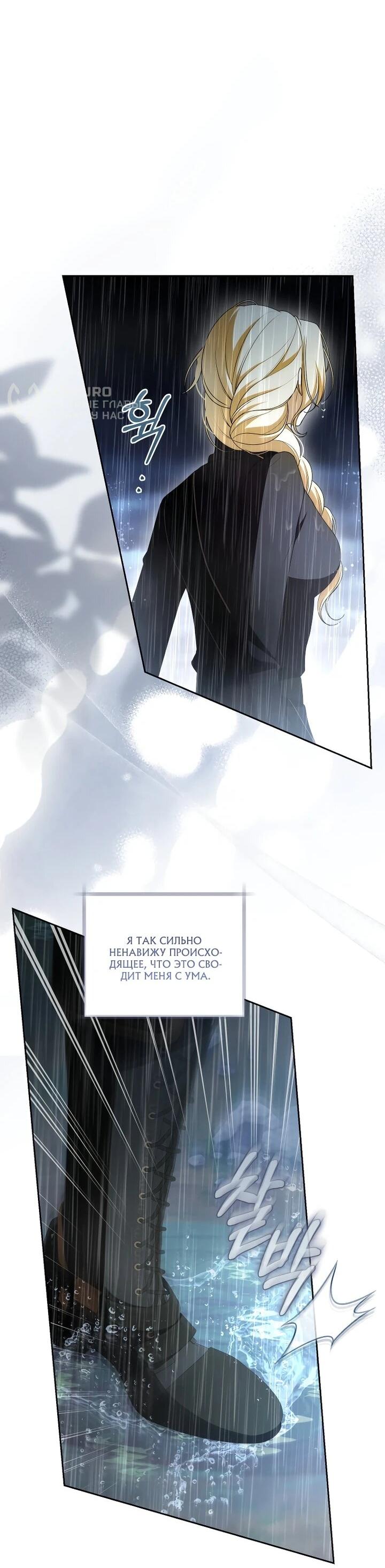 Манга Я вылечила травму главного героя - Глава 40 Страница 50