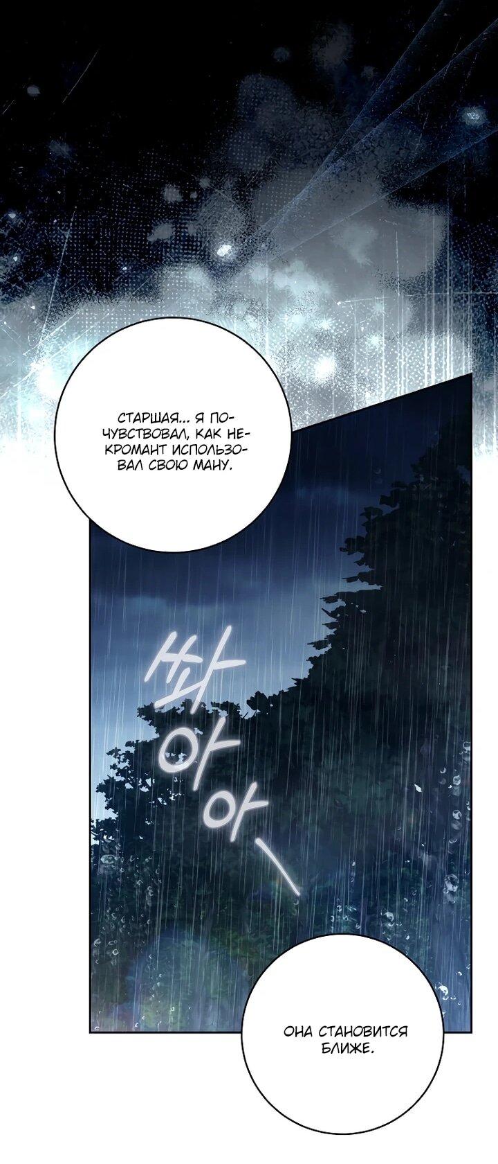 Манга Я вылечила травму главного героя - Глава 40 Страница 35