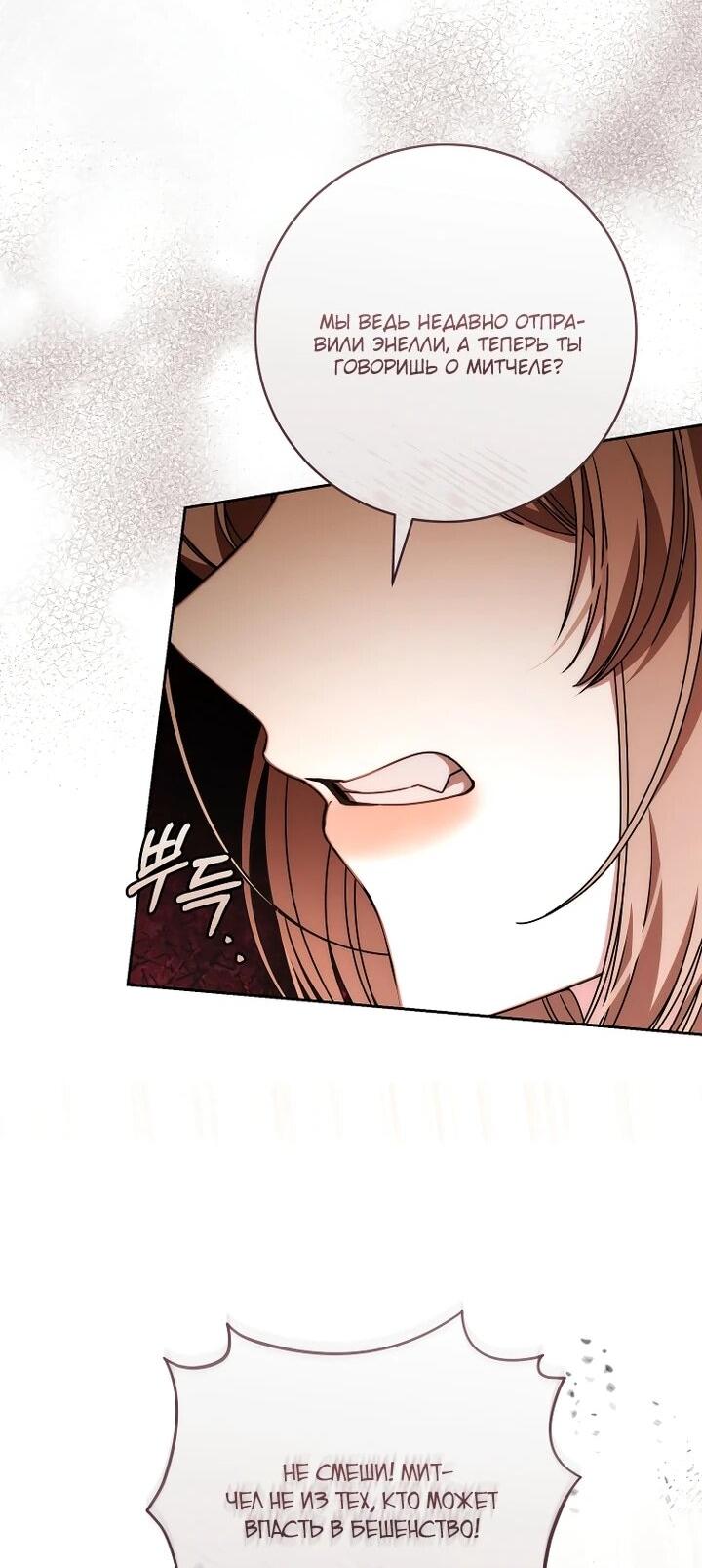 Манга Я вылечила травму главного героя - Глава 40 Страница 13