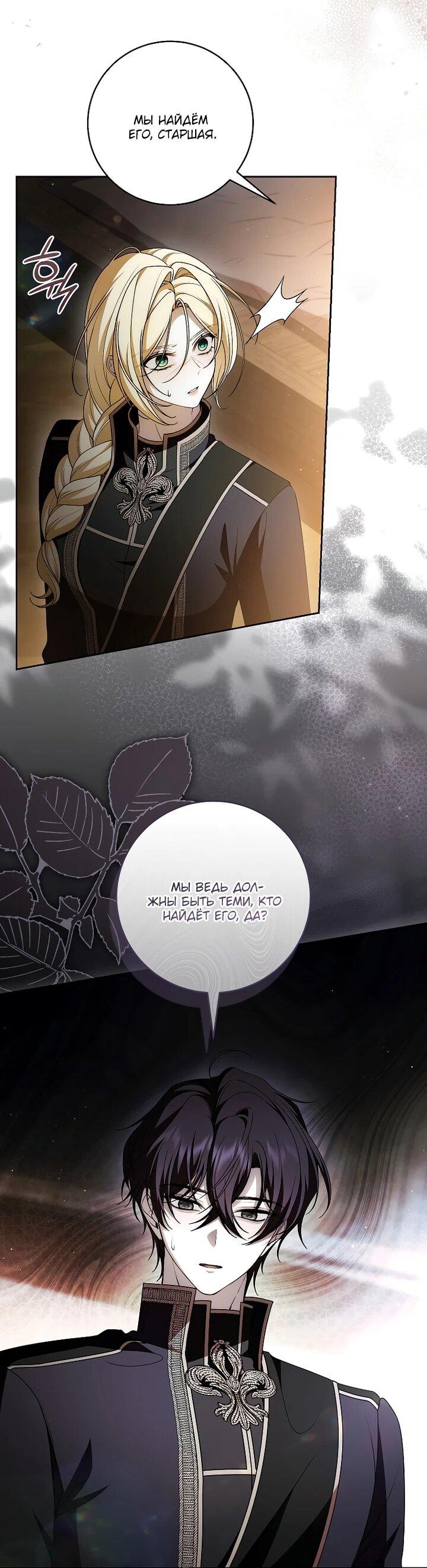 Манга Я вылечила травму главного героя - Глава 40 Страница 24