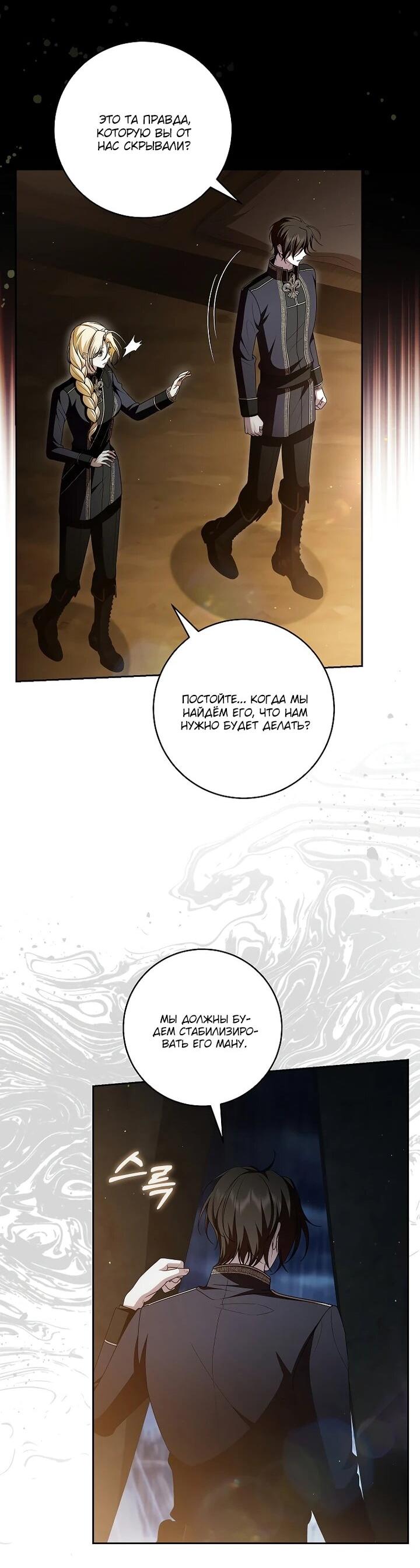 Манга Я вылечила травму главного героя - Глава 40 Страница 21