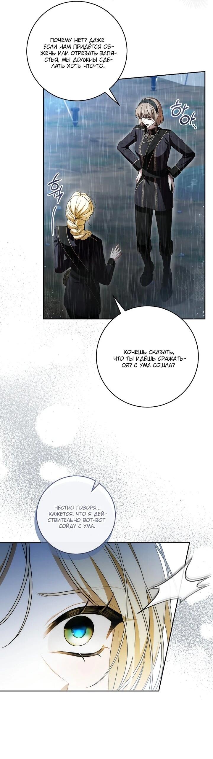 Манга Я вылечила травму главного героя - Глава 40 Страница 41