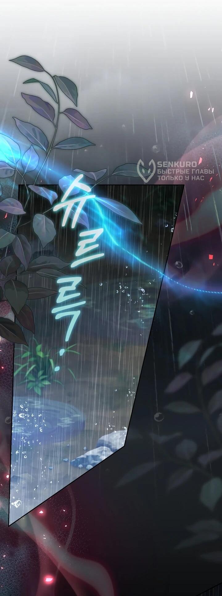 Манга Я вылечила травму главного героя - Глава 40 Страница 33