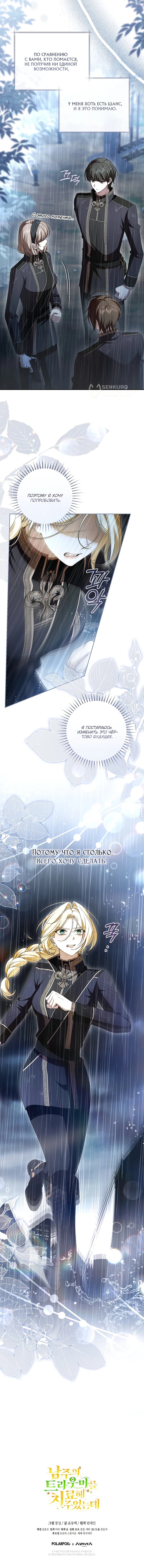 Манга Я вылечила травму главного героя - Глава 40 Страница 53