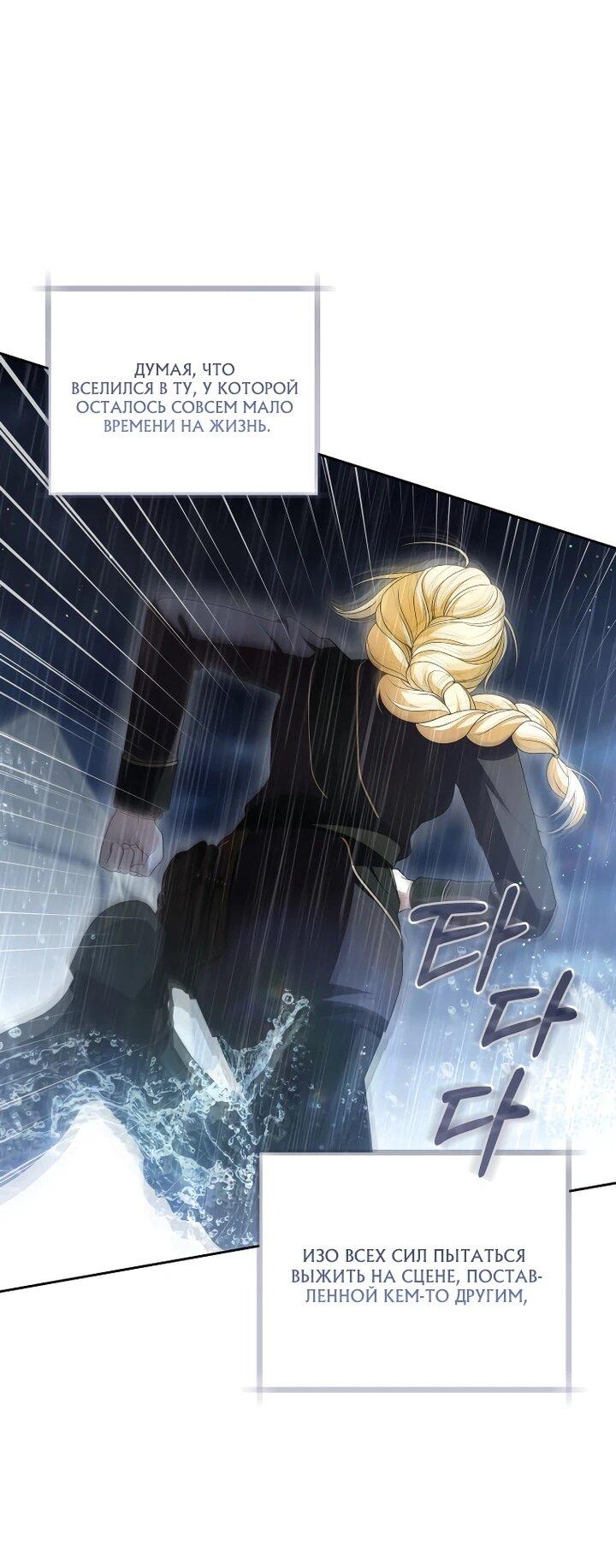 Манга Я вылечила травму главного героя - Глава 40 Страница 51