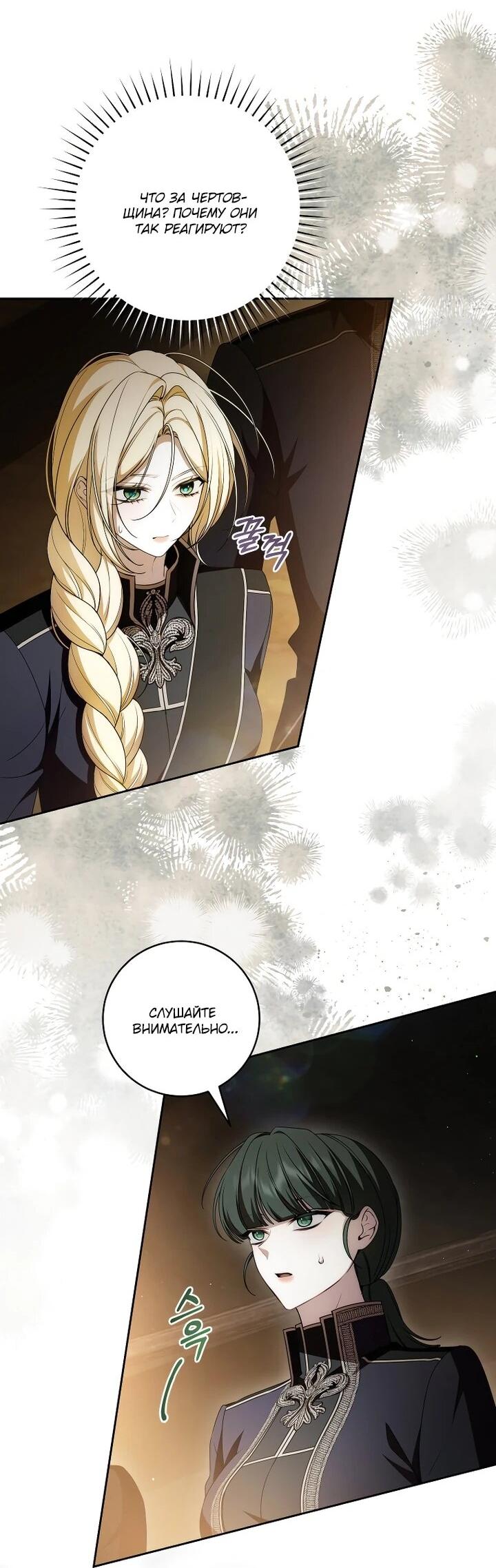 Манга Я вылечила травму главного героя - Глава 40 Страница 16