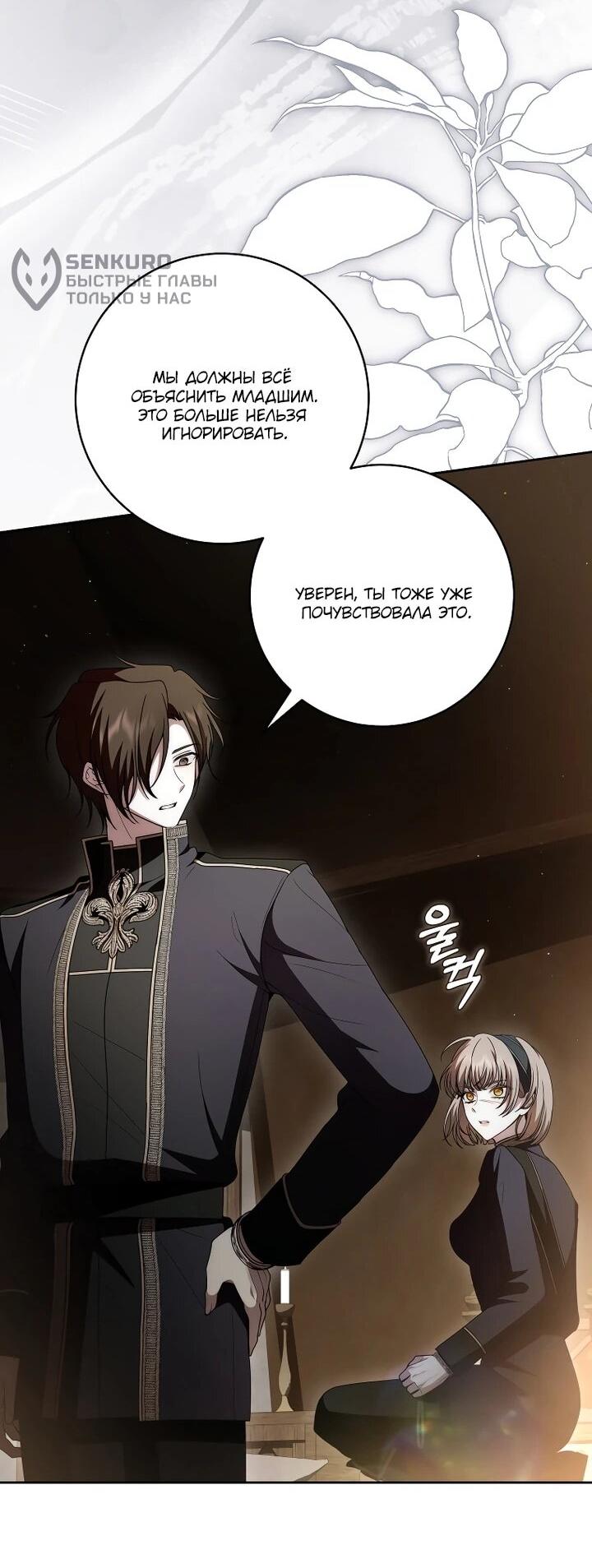 Манга Я вылечила травму главного героя - Глава 40 Страница 11