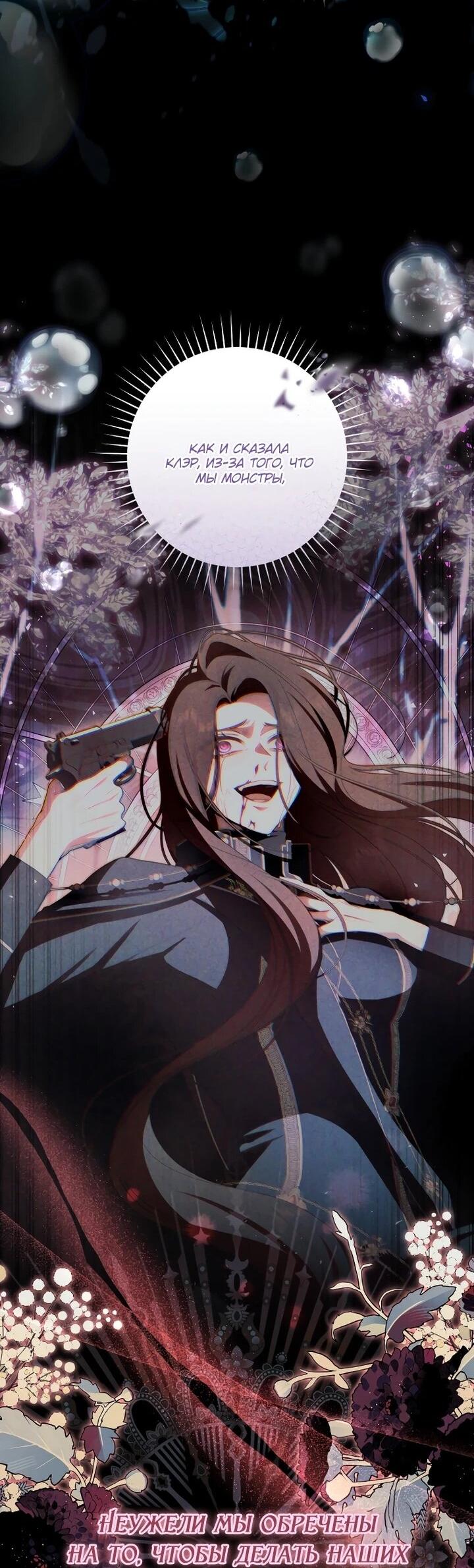 Манга Я вылечила травму главного героя - Глава 40 Страница 31