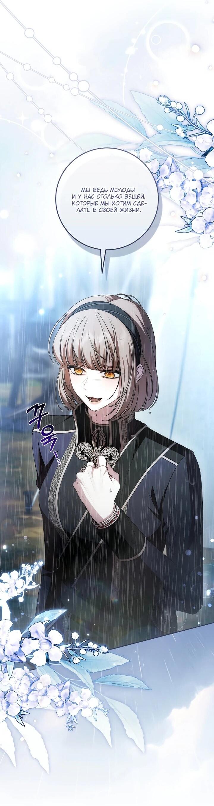 Манга Я вылечила травму главного героя - Глава 40 Страница 44