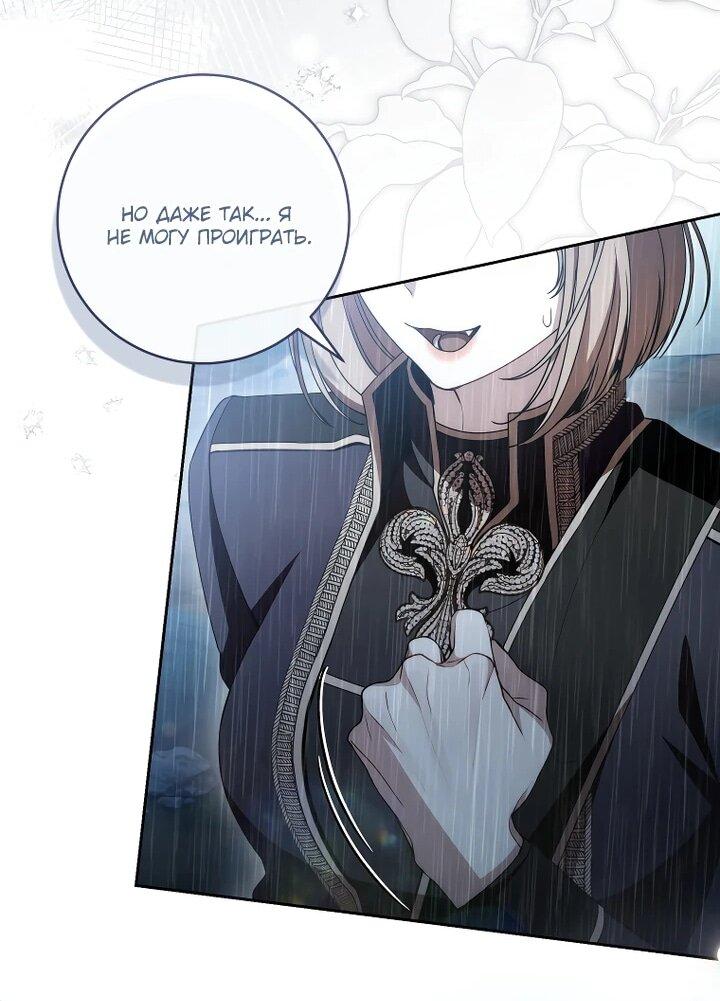 Манга Я вылечила травму главного героя - Глава 40 Страница 43