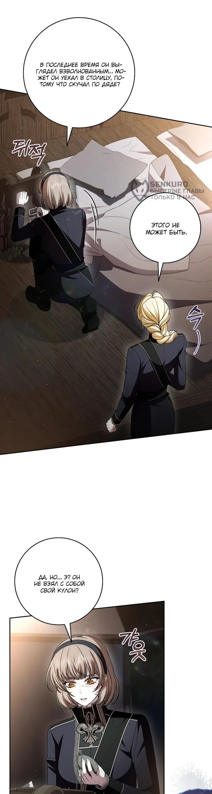 Манга Я вылечила травму главного героя - Глава 40 Страница 4