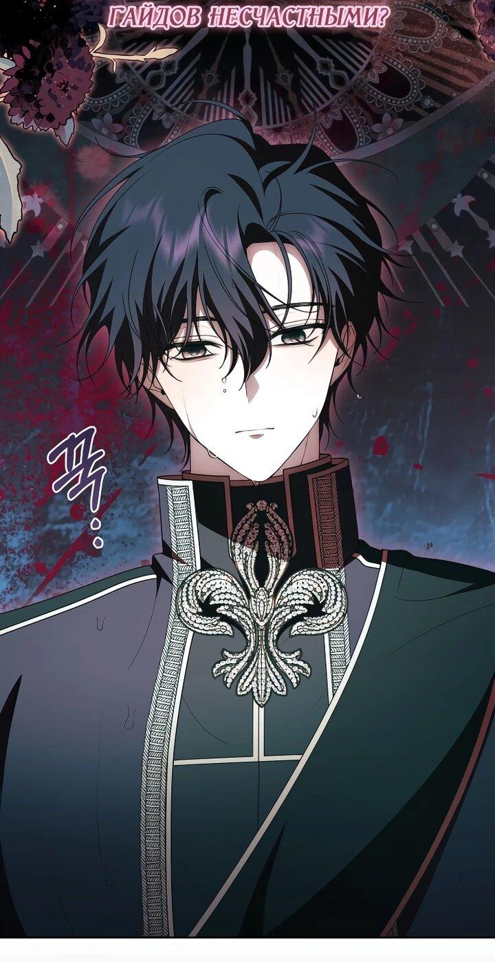 Манга Я вылечила травму главного героя - Глава 40 Страница 32