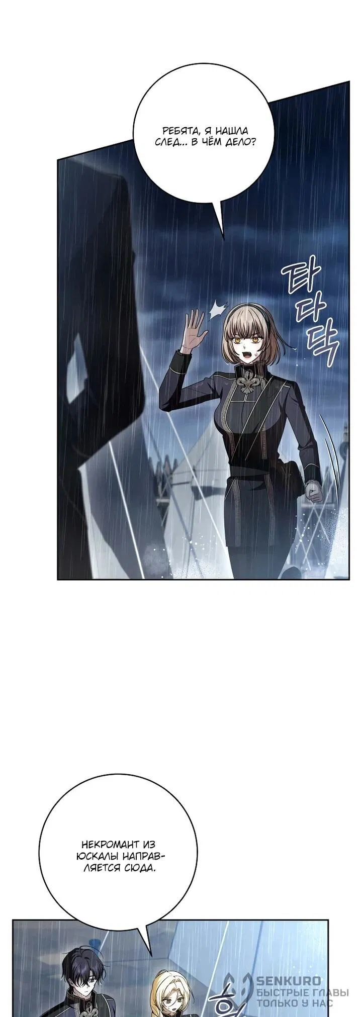 Манга Я вылечила травму главного героя - Глава 40 Страница 37