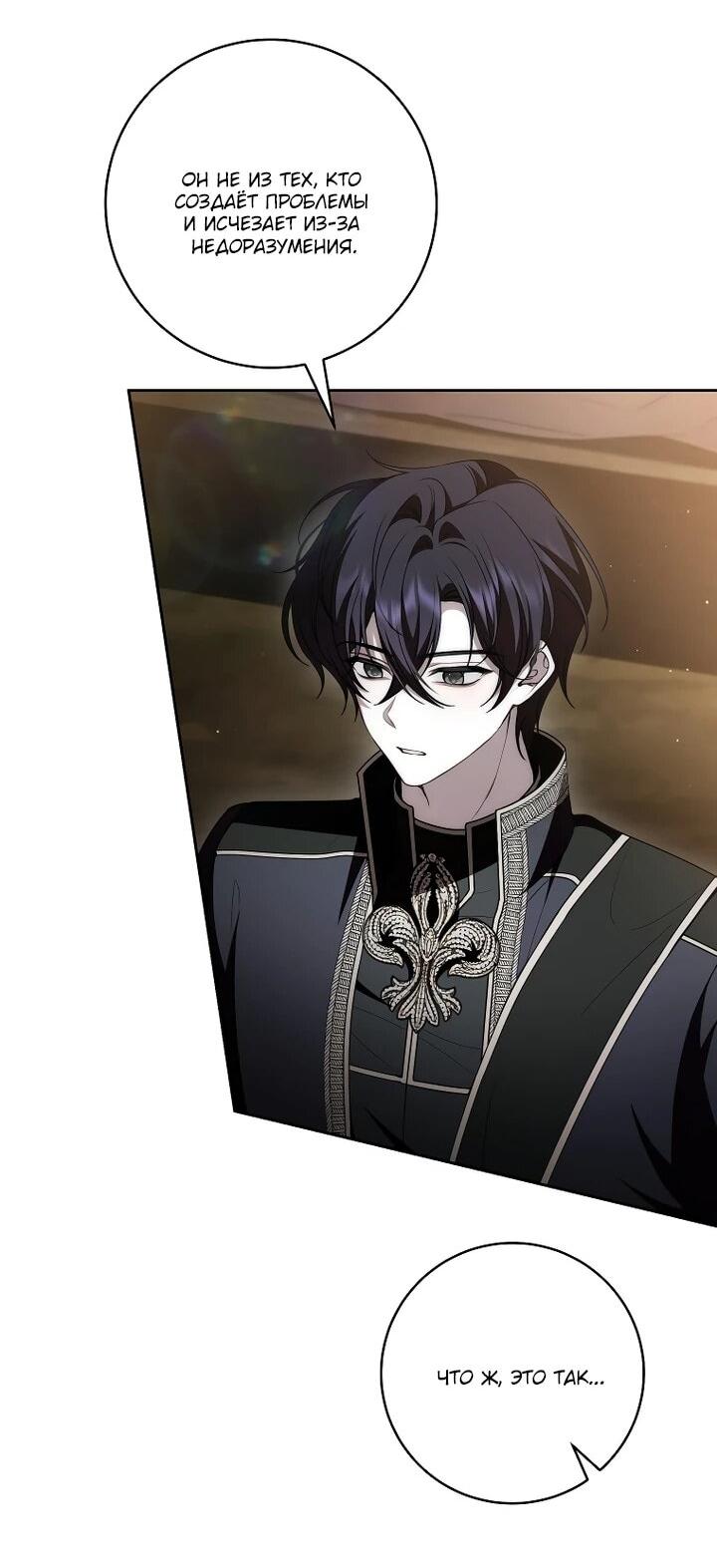 Манга Я вылечила травму главного героя - Глава 40 Страница 3