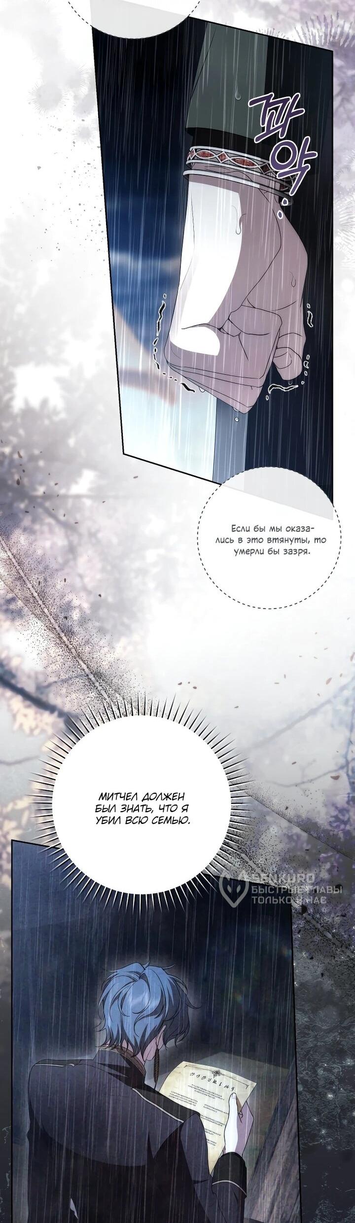 Манга Я вылечила травму главного героя - Глава 40 Страница 29