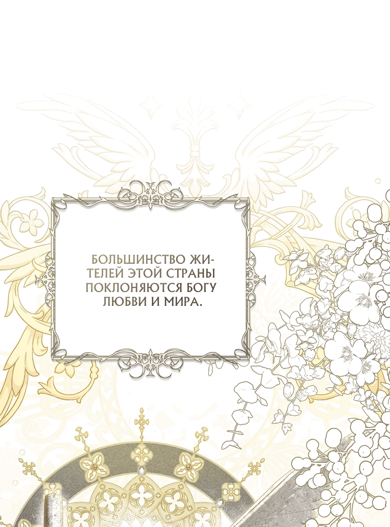 Манга Я вылечила травму главного героя - Глава 10 Страница 4