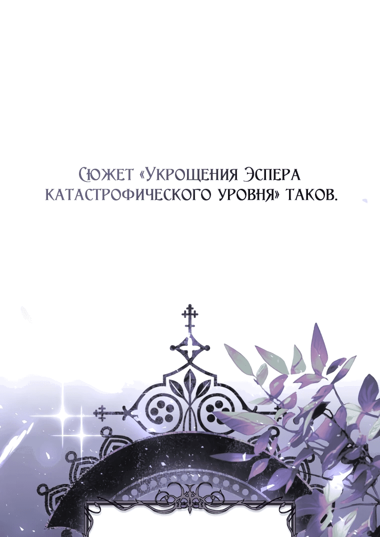 Манга Я вылечила травму главного героя - Глава 1 Страница 37
