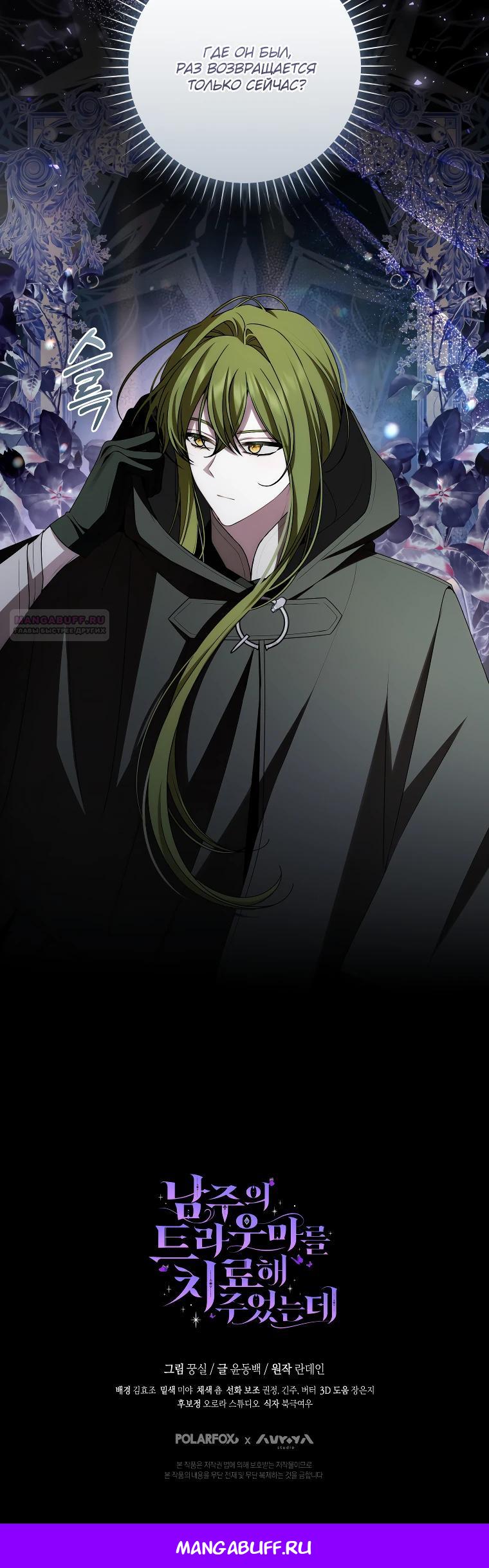 Манга Я вылечила травму главного героя - Глава 27 Страница 24