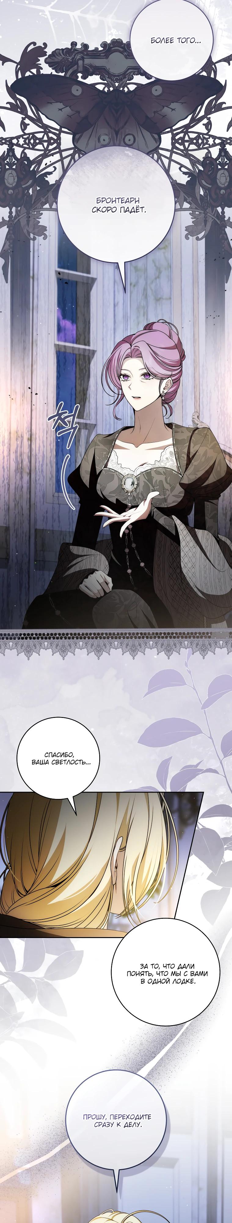 Манга Я вылечила травму главного героя - Глава 27 Страница 13