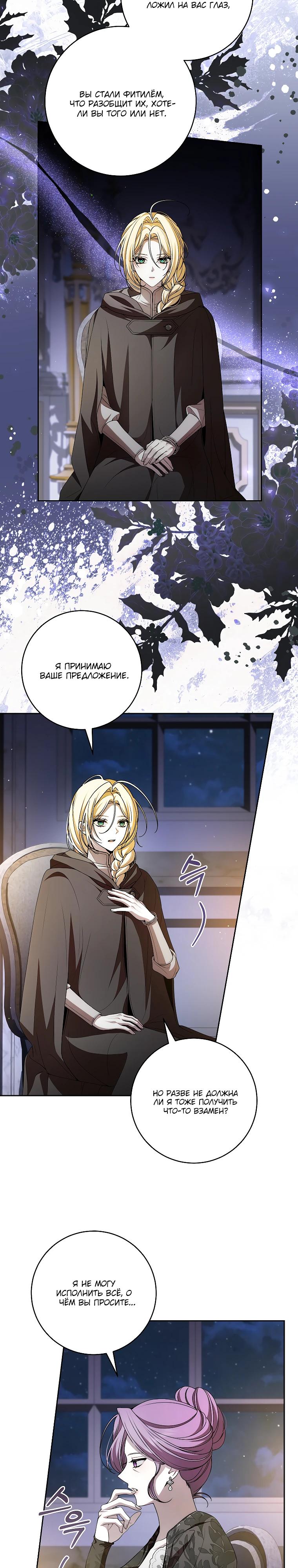 Манга Я вылечила травму главного героя - Глава 27 Страница 15