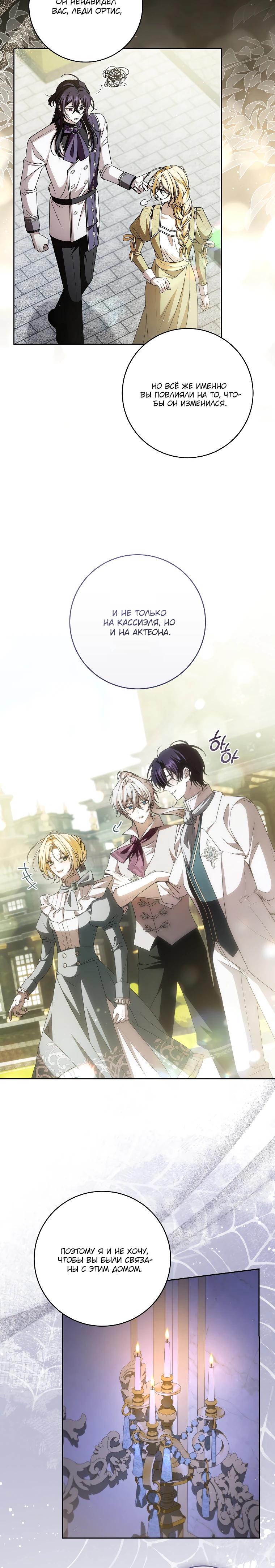 Манга Я вылечила травму главного героя - Глава 27 Страница 12