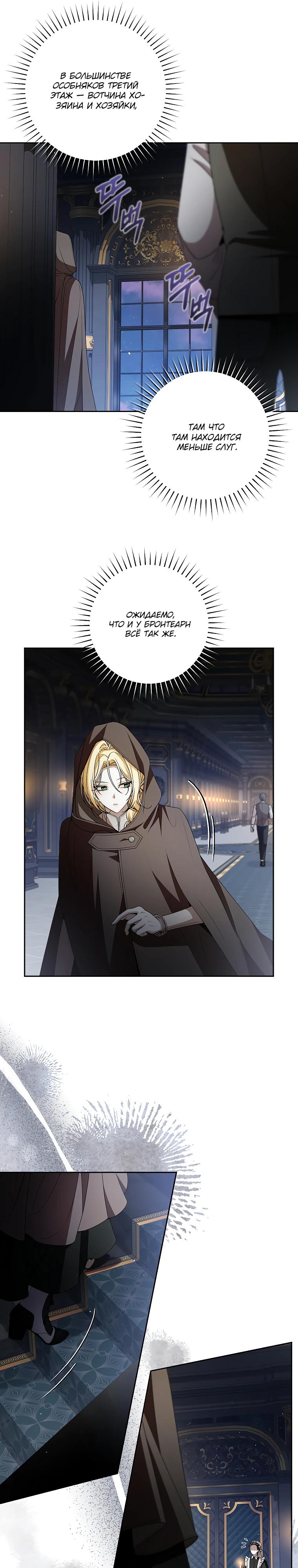 Манга Я вылечила травму главного героя - Глава 27 Страница 4